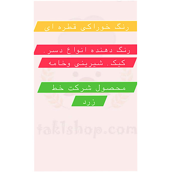 رنگ خوراکی